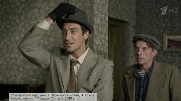 На Первом канале премьера многосерийного фильма "Экспроприатор"