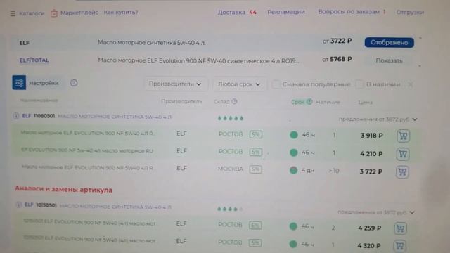 Моторное масло Elf Evolution 5W-40 - Как купить подешевле! Желательно за 2500 смотреть онлайн