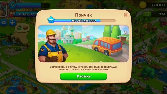 Ура!!! Восстановила свой аккаунт в игре Township