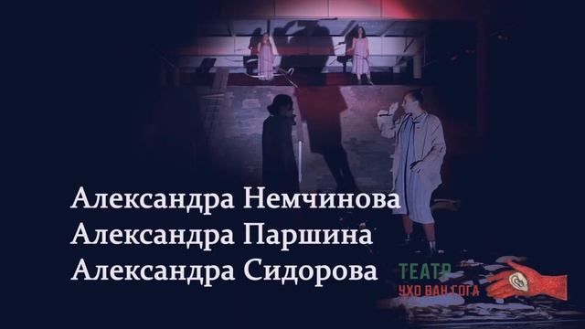 "ЧуднАя баба" тизер спектакля негосударственного театра "Ухо Ван Гога" 2022год смотреть онлайн