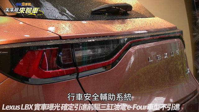 Lexus LBX 實車提前曝光 確定引進前驅三缸油電 e-Four車型不引進｜Lexus LBX 明年1月17日發表 ｜Lexus LBX 2024【#中天車享家】#朱朱哥來聊車 @CtiCar смотреть онлайн