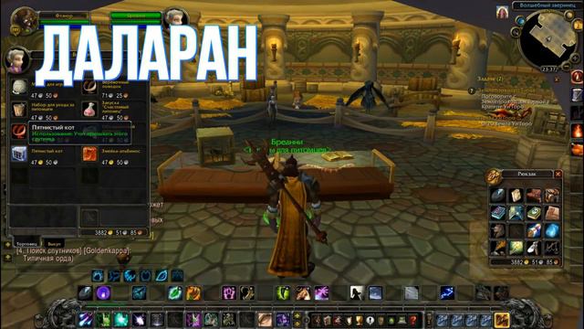 12 легкодоступных спутников в World of Warcraft смотреть онлайн