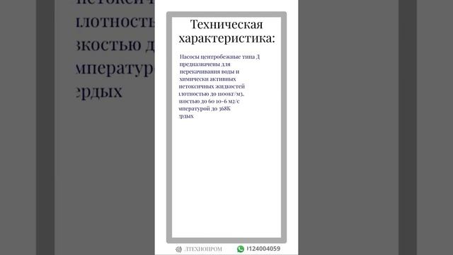 Насос центробежный 1Д 720-90 смотреть онлайн