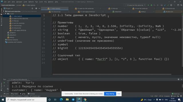 Типы данных в JavaScript | Вопросы на frontend собеседование | JS Core часть 1 смотреть онлайн