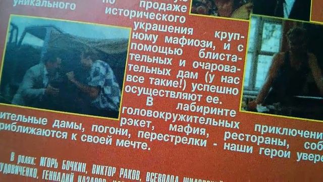 Видеокассета Барханов и его телохранитель VHS Игорь Бочкин смотреть онлайн