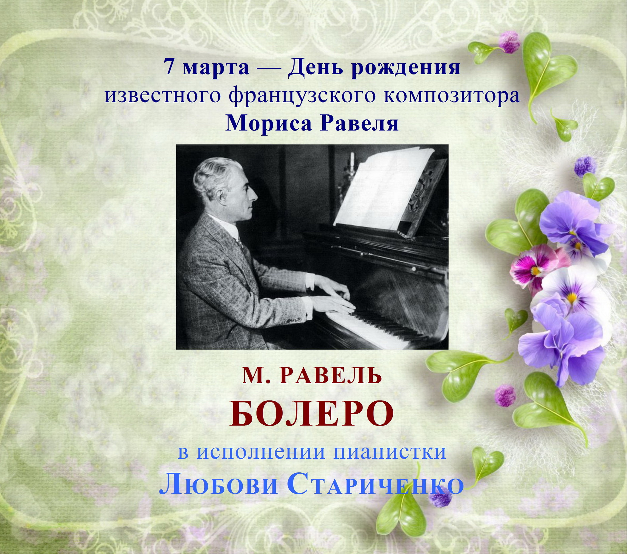 М. Равель. БОЛЕРО смотреть онлайн