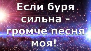 Возвышу громко,я свой голос - Возрождение (караоке), плюс, футаж