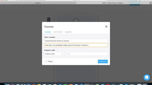 Taplink для бизнес-страницы Инстаграм смотреть онлайн