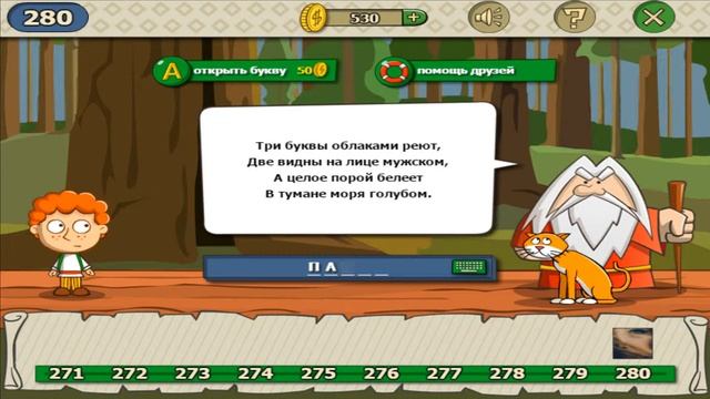 Игры для мальчиков  Как пройти 280 уровень в игре загадки волшебная история