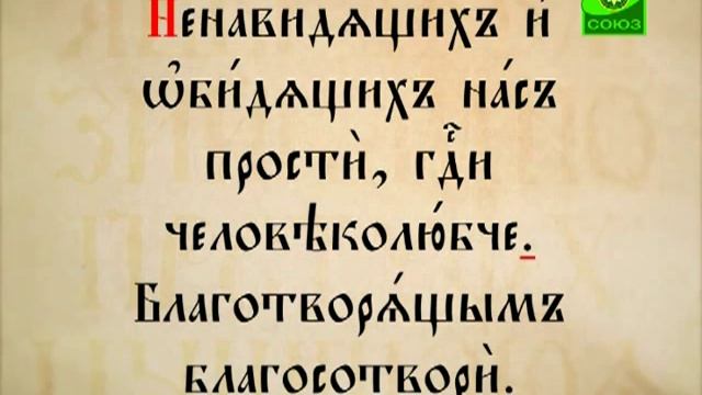 Буква в духе. Церковнославянская грамота. Знаки препинания смотреть онлайн
