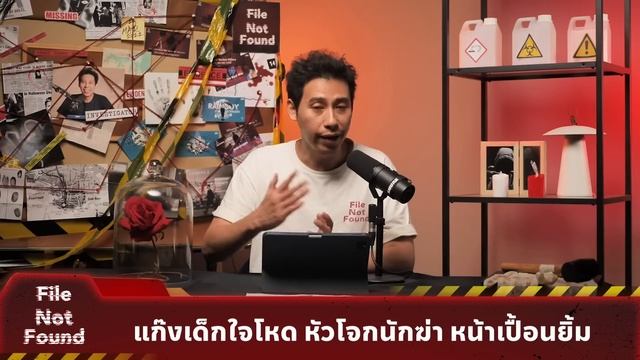 แก๊งเด็กใจโหด หัวโจกนักฆ่า หน้าเปื้อนยิ้ม | File Not Found EP.159 | Mission to Pluto смотреть онлайн
