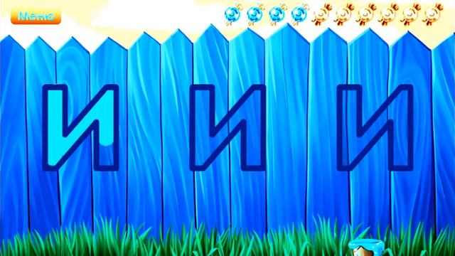 Учим буквы. Буква И. смотреть онлайн