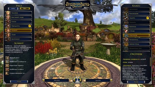 Создаю хоббита. Рассы и классы в игре The Lord of the Rings Online. Выпуск №3. смотреть онлайн