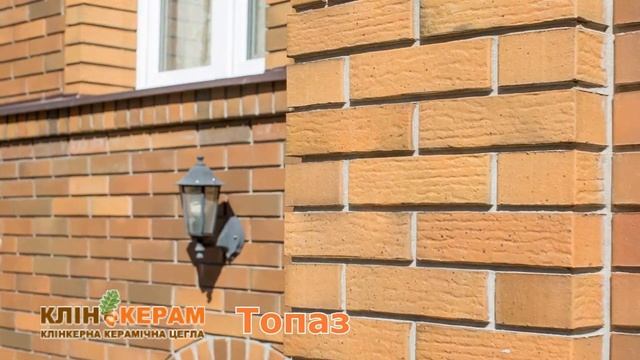 КлінКерам Топаз, Керамейя, клінкерна цегла смотреть онлайн