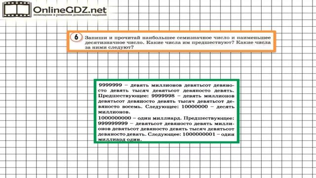 Урок 22 Задание 6 – ГДЗ по математике 3 класс (Петерсон Л.Г.) Часть 1 смотреть онлайн
