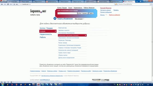 регистрация и подача объявления на доске krasnodar barahla net смотреть онлайн