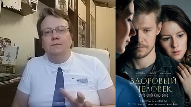 "Здоровый человек" (2022) смотреть онлайн