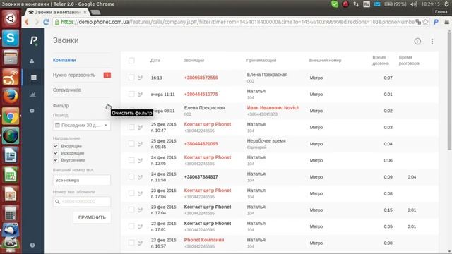 Личный кабинет виртуальной АТС Phonet смотреть онлайн