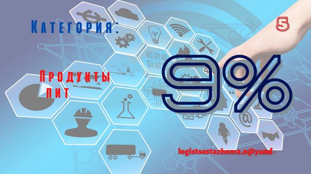 Какие категории товаров самые популярные при заказе в интернете? Узнайте за минуту. смотреть онлайн