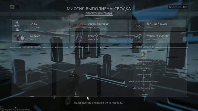 Warframe испытание на 13й ранг мастерства смотреть онлайн