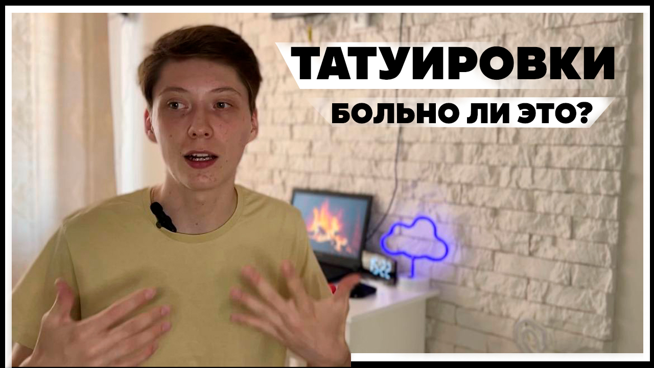 ВСЁ О ТАТУИРОВКАХ. МОЯ ИСТОРИЯ