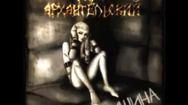 Фёдор Архангельский - Проснуться смотреть онлайн