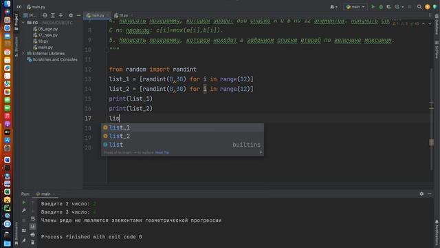 Задача на списки в Python 8 смотреть онлайн