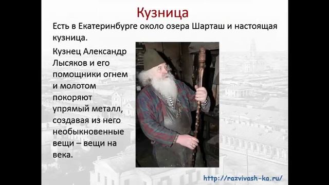 Екатеринбург. Детская презентация по географии смотреть онлайн