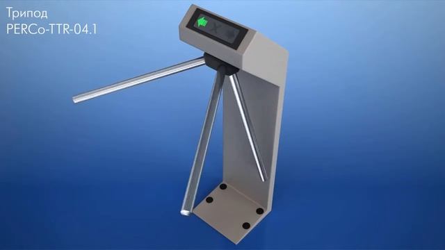 PERCo-TTR-04 - Турникет электромеханический смотреть онлайн