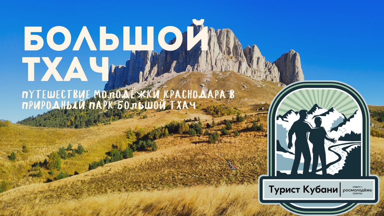 Большой Тхач смотреть онлайн