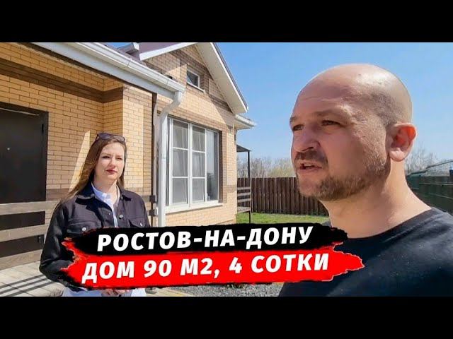 Купить дом в Ростове-на-Дону | Продажа дома в Ростове | Недвижимость Ростове-на-Дону смотреть онлайн