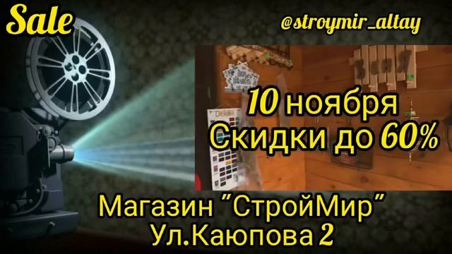 "СтройМир" смотреть онлайн