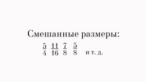 Как подобрать размер песни на слух?