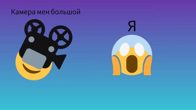 никогда не видел никого из селеной скибиди туалетов смотреть онлайн