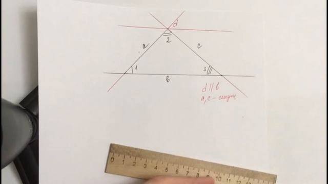Сумма углов треугольника.  Доказательство
