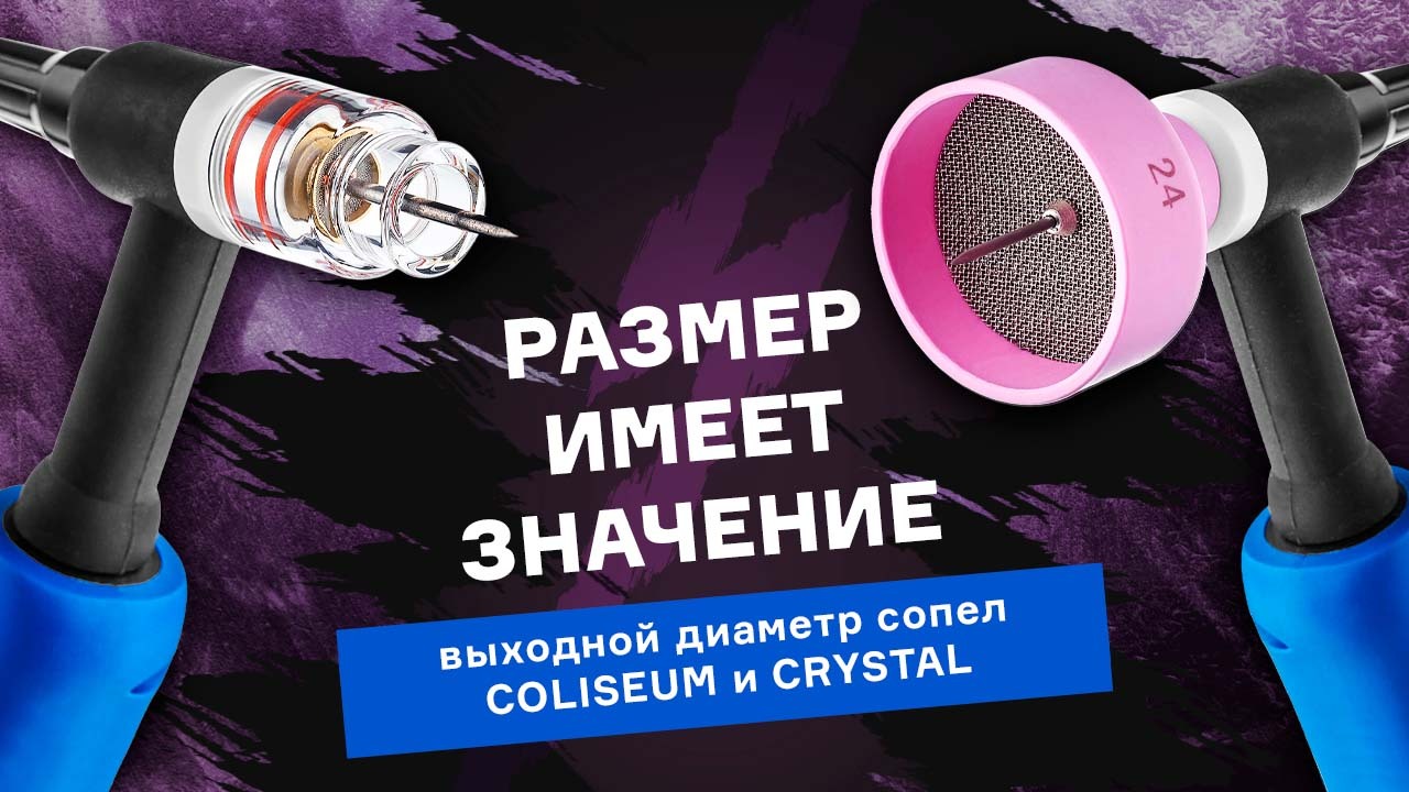 Как выходной диаметр сопла TIG влияет на сварку? смотреть онлайн