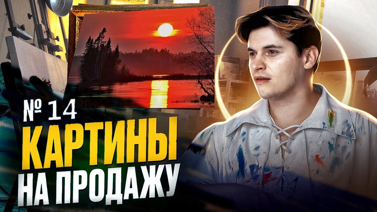 МАСТЕР-КЛАСС "ЗАКАТ НА РЕКЕ" смотреть онлайн