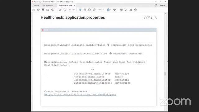 Метрики и HealthChecks в Spring Boot приложении // курс «Разработчик на Spring Framework»