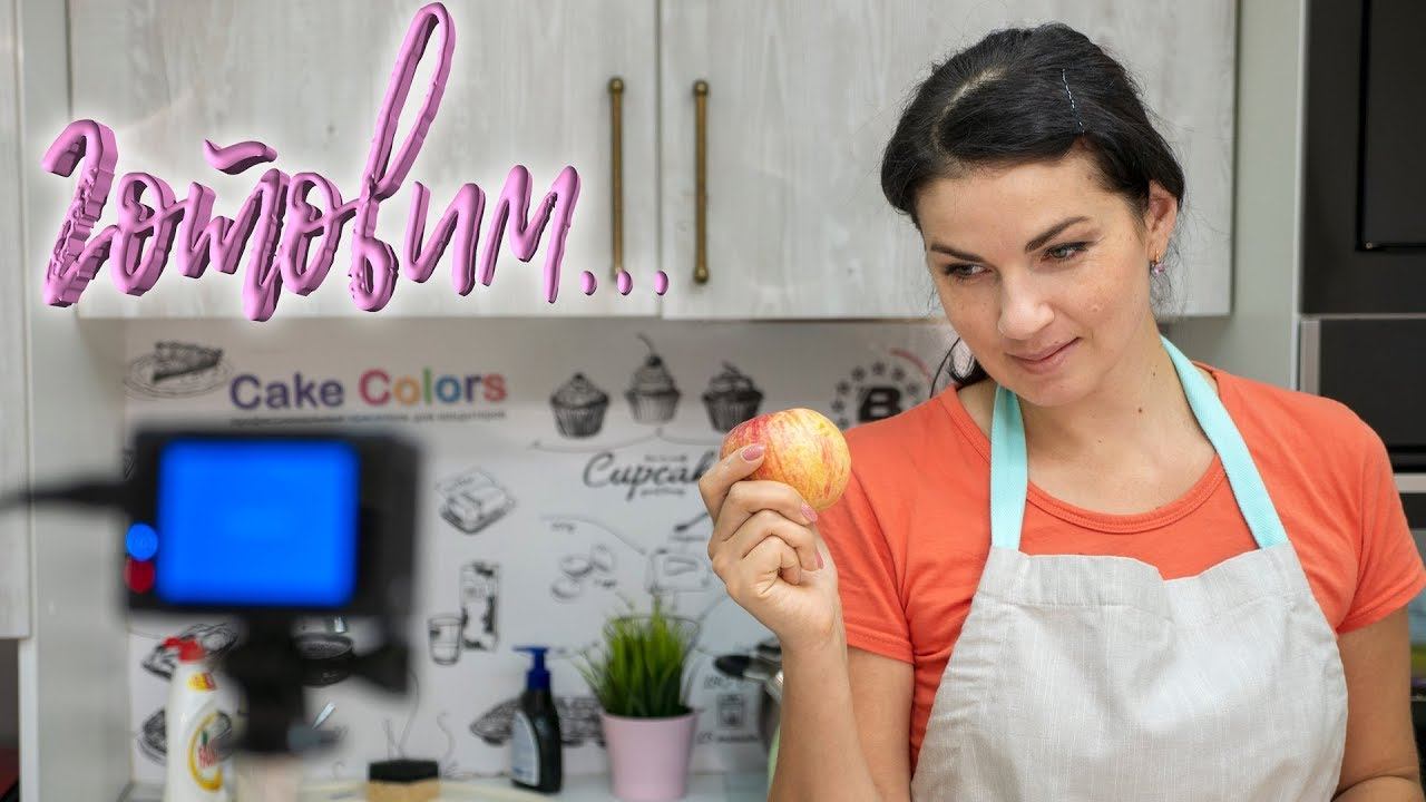 Готовим Шарлотку и разыгрываем канадские посыпки . смотреть онлайн