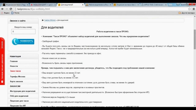 Обзор компаний, подключающих к яндекс такси смотреть онлайн
