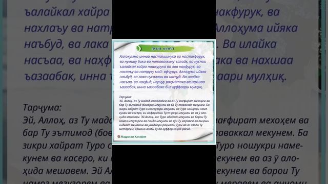 Дуои қунут смотреть онлайн