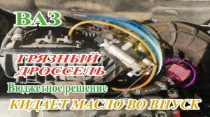 Доработка ВАЗ | Картерные Газы ВАЗ | Масло в Воздухане | Вентиляция Картерных Газов | 8 Клапанов