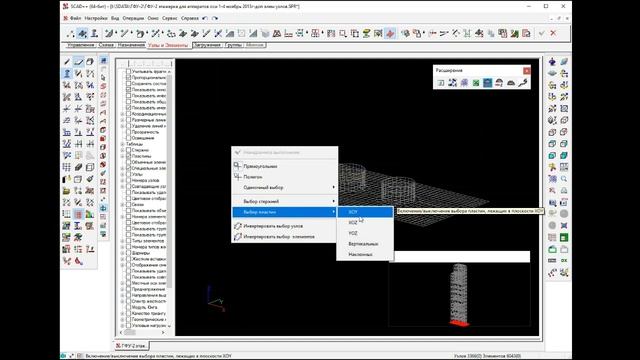 SCAD Plugins Автоматическое назначение упругих связей 51 типа с жесткостями X и Y