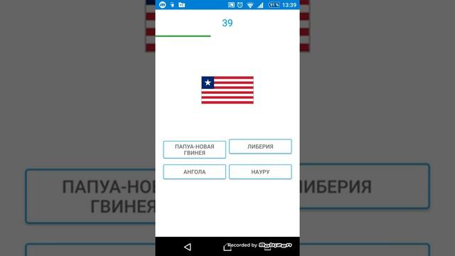 Угадываю флаги стран смотреть онлайн