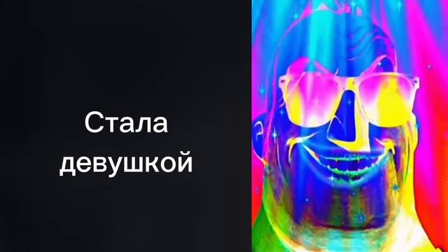 Когда Шарлотка.... мем | Мистер исключительный смотреть онлайн