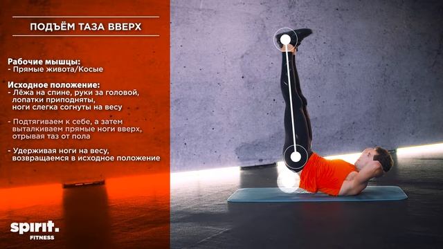 Подъем таза вверх смотреть онлайн