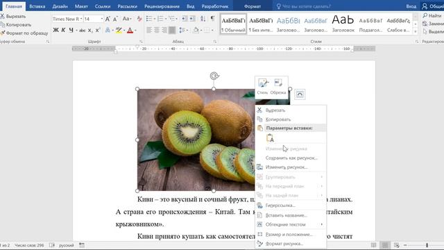 Как в ворде сделать обтекание текстом картинки смотреть онлайн