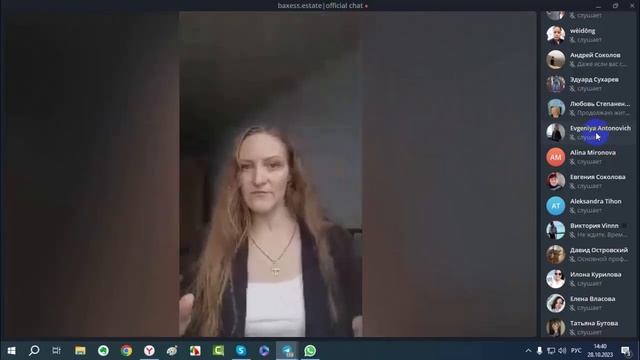"BAXESS REAL ESTATE GROUP" - Вебинар от 28. 10. 23 Спикер Екатерина Искра ! смотреть онлайн