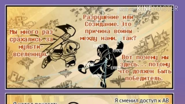 Комикс андертейл Перемирие (часть 5)| Эррор и Инк смотреть онлайн