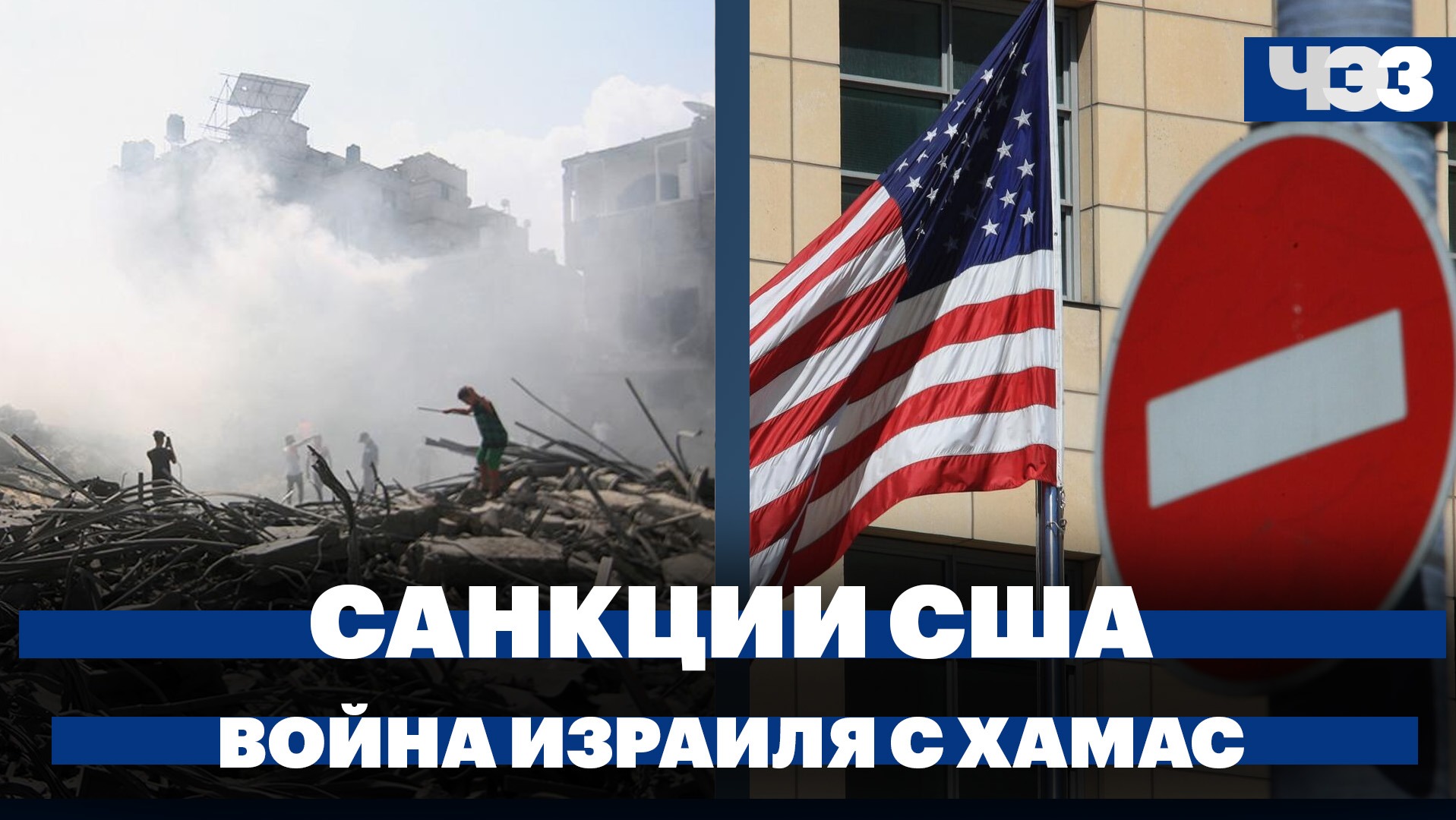 Удар по лагерю беженцев в Газе. Россия отозвала ратификацию ДВЗЯИ. Новые санкции США